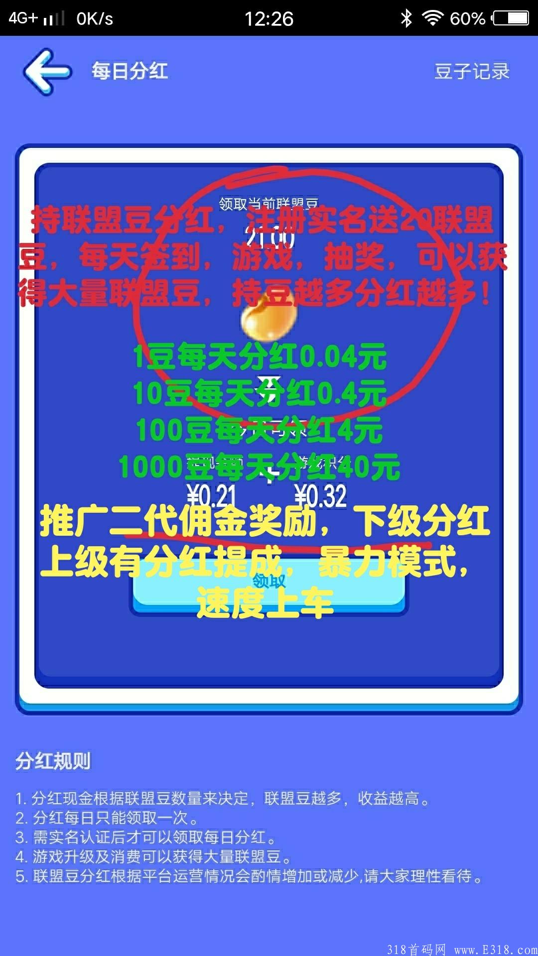 截屏_20210706_123716.jpg 首码,注册送20豆,一豆每天**0.04元