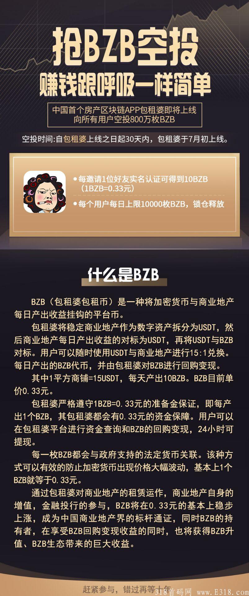 包租婆首码上线,原团铺宝刘先生实体格局项目，速度上车！