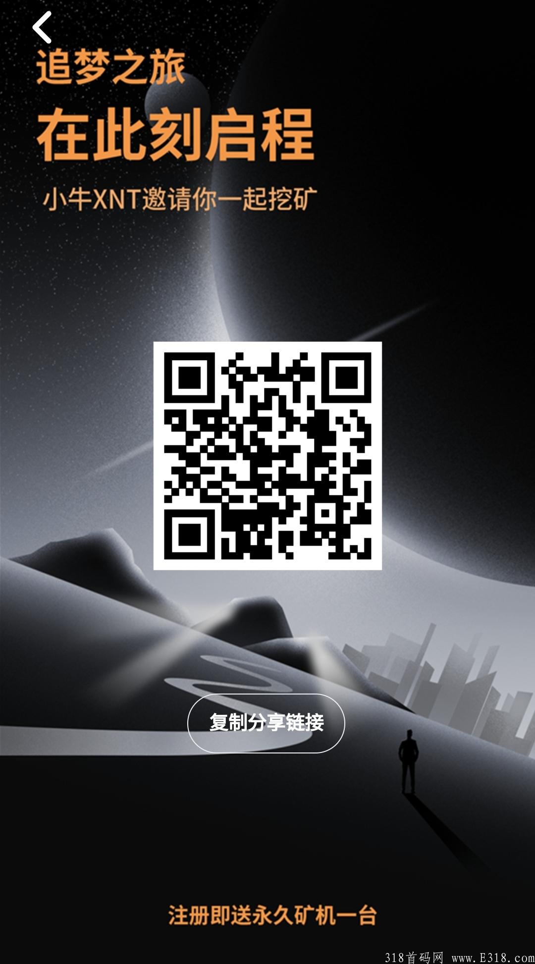 小牛kuang机首码，注册送kuang机邀请在送kuang机每台每天收益1元左右多邀多赚！！