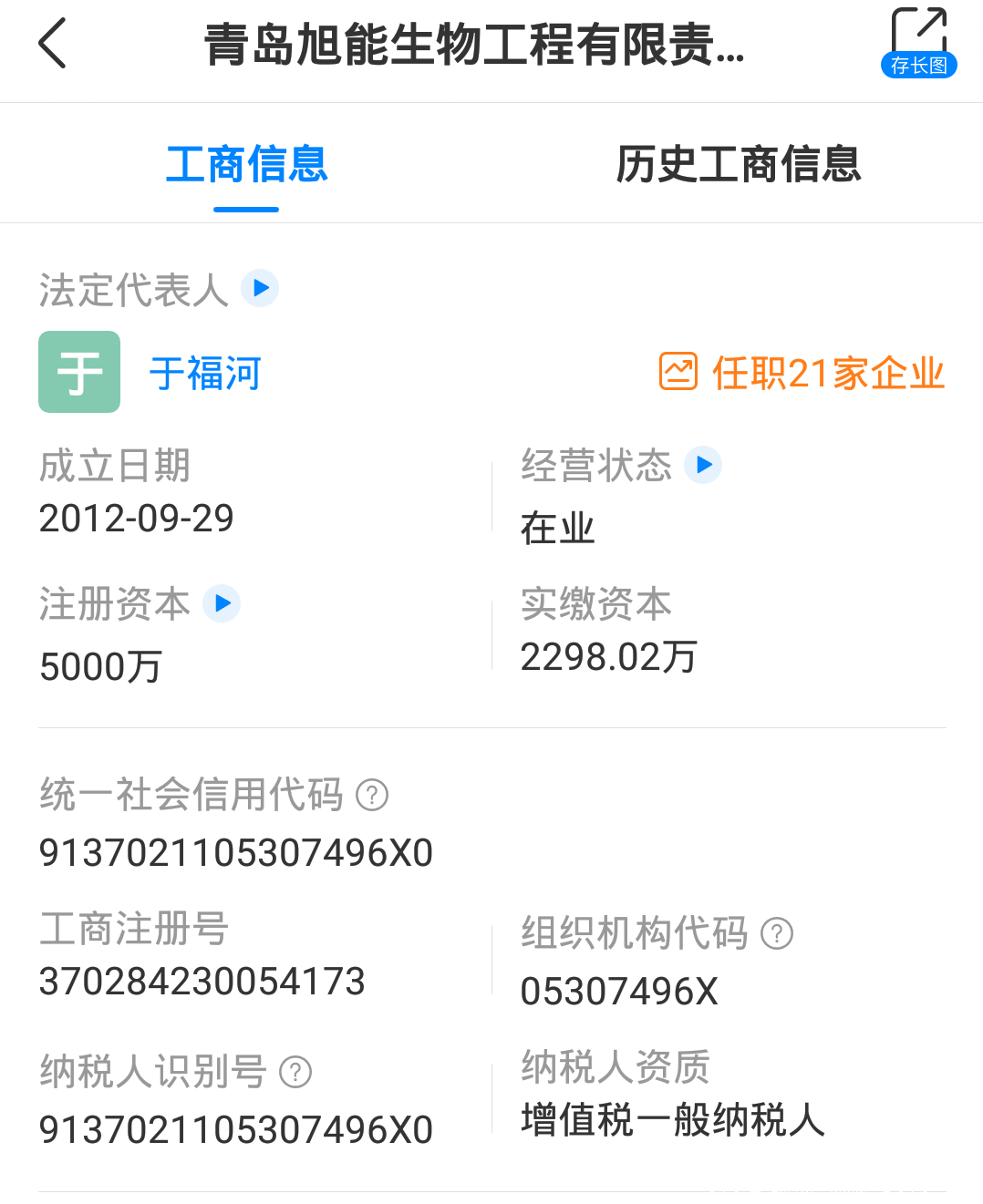 公司实缴.png 公司实缴.png