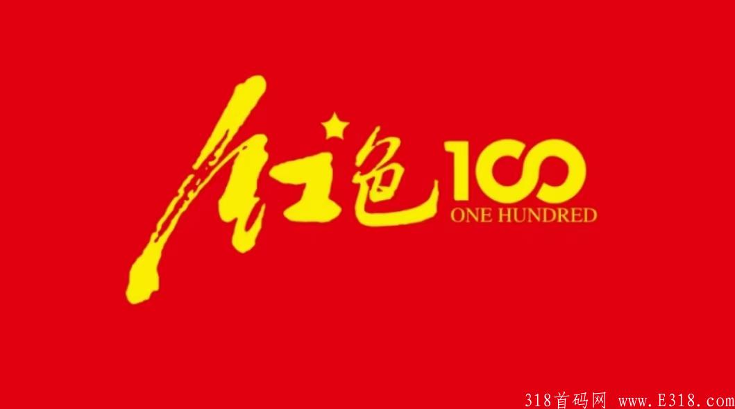 红色100.jpg 红色100.jpg