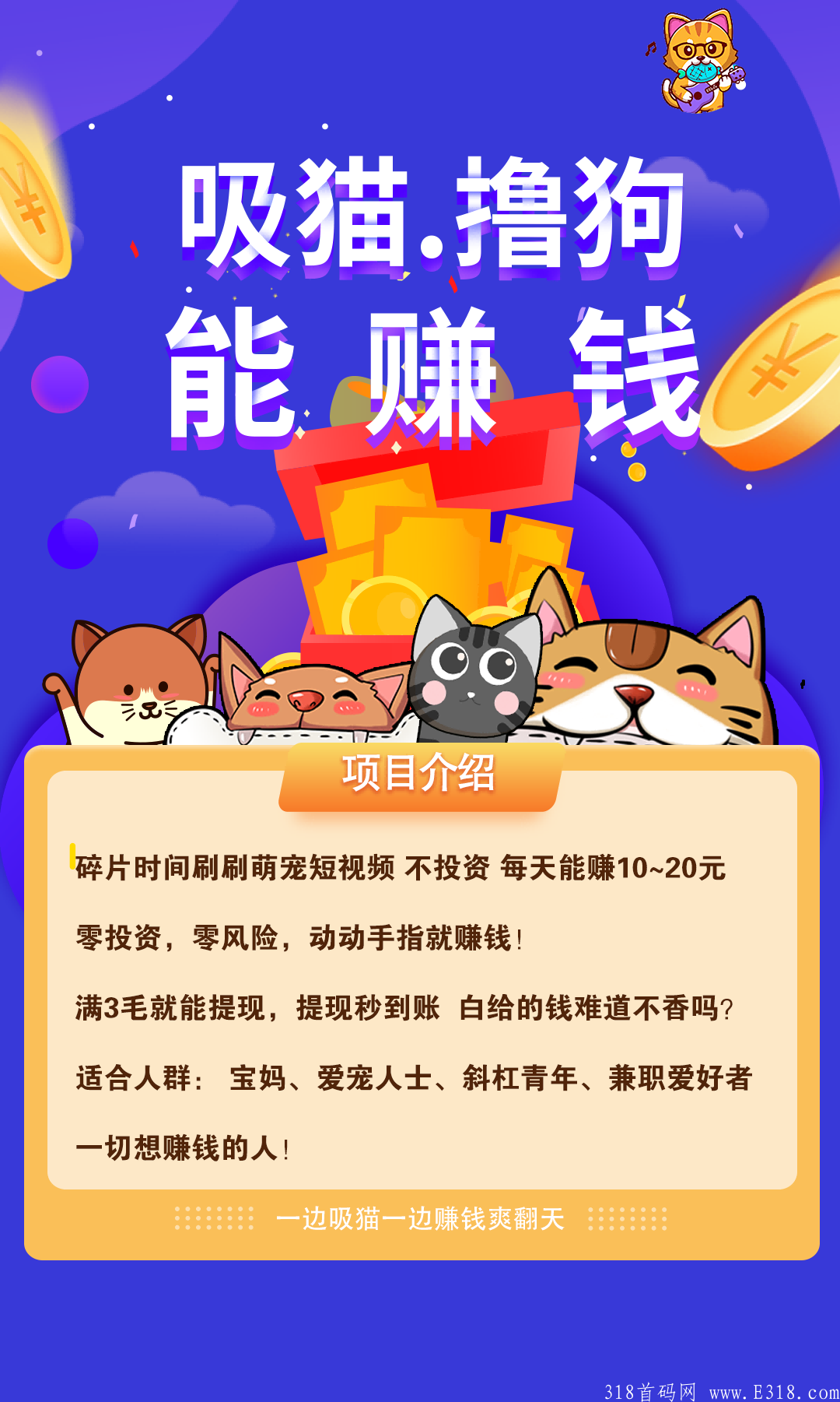小萌猫  7月10号正式上线啦！招首码！团队长！高扶持！