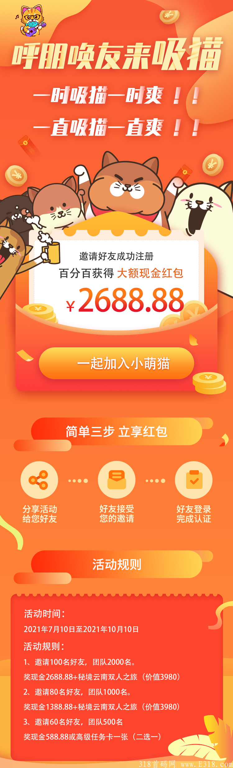 小萌猫  7月10号正式上线啦！招首码！团队长！高扶持！