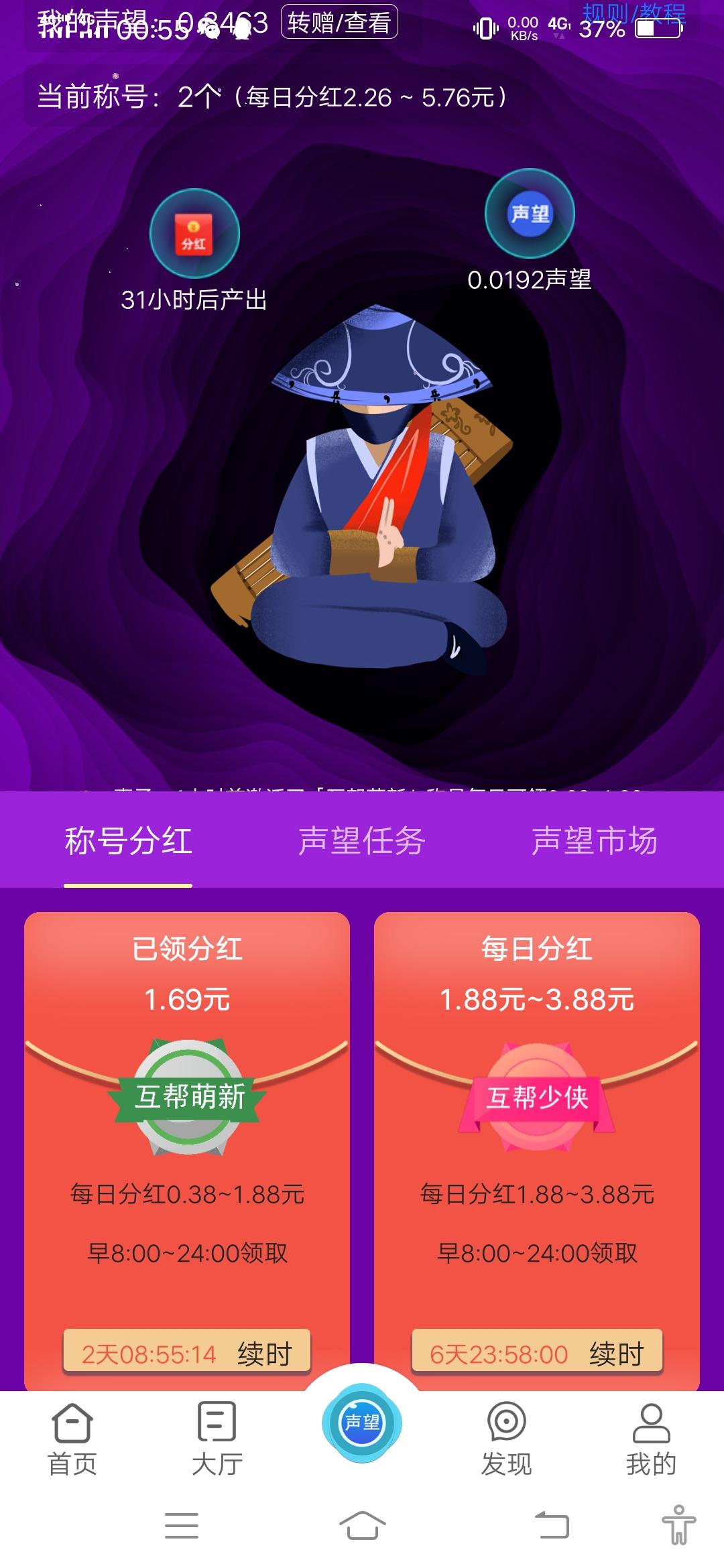 互帮侠首码三天可魔后最低分红玩的扫码