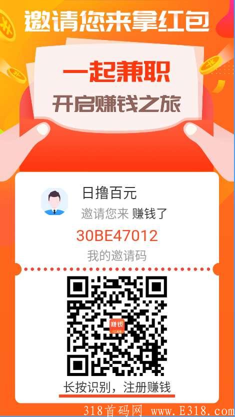 赚钱了APP，0撸日赚几十至几百，兼职接单平台，渠道发布平台，推广高收益平台
