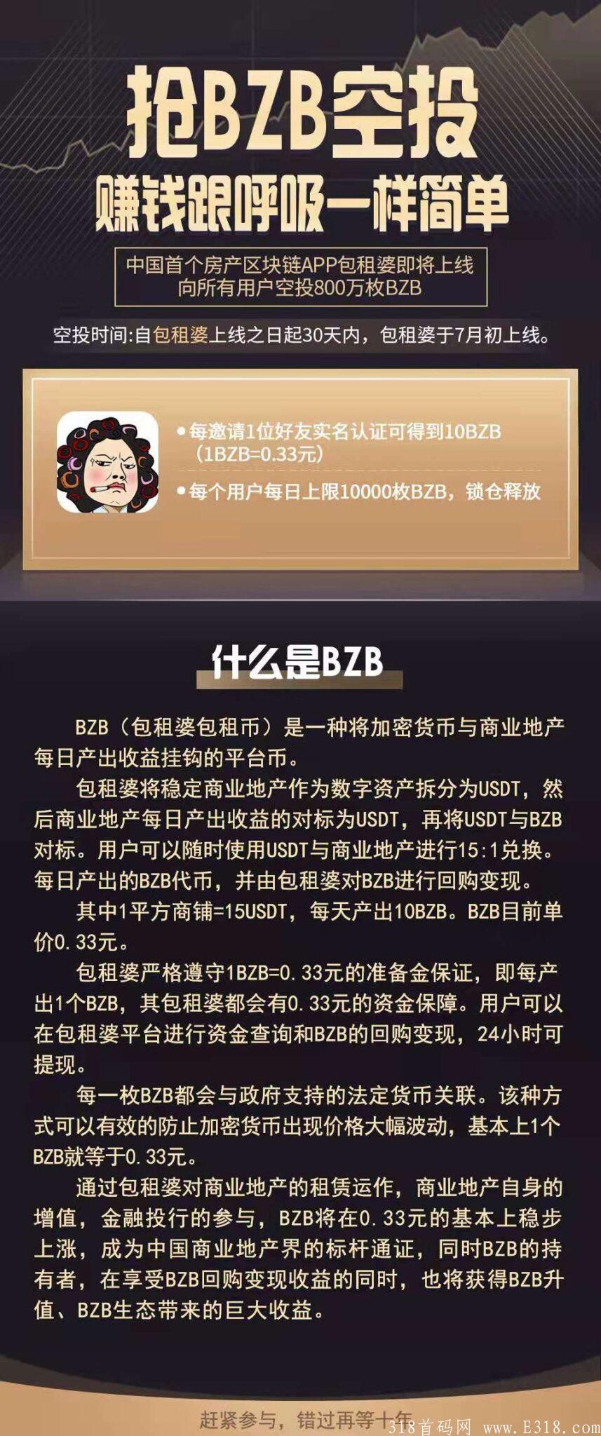 【包租婆】10代收益，火爆全网，简单粗暴