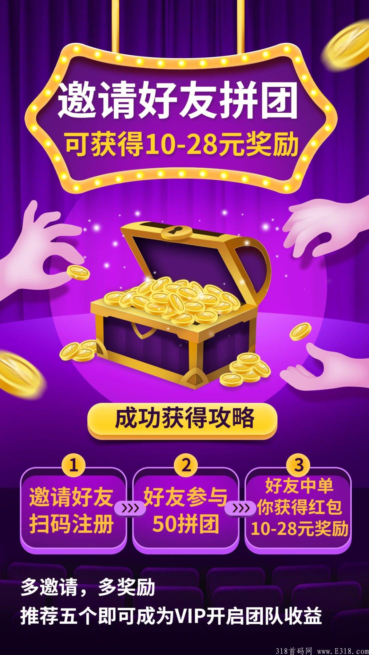 真好拼，自动拼团，单账号日收益70，已稳定两个月