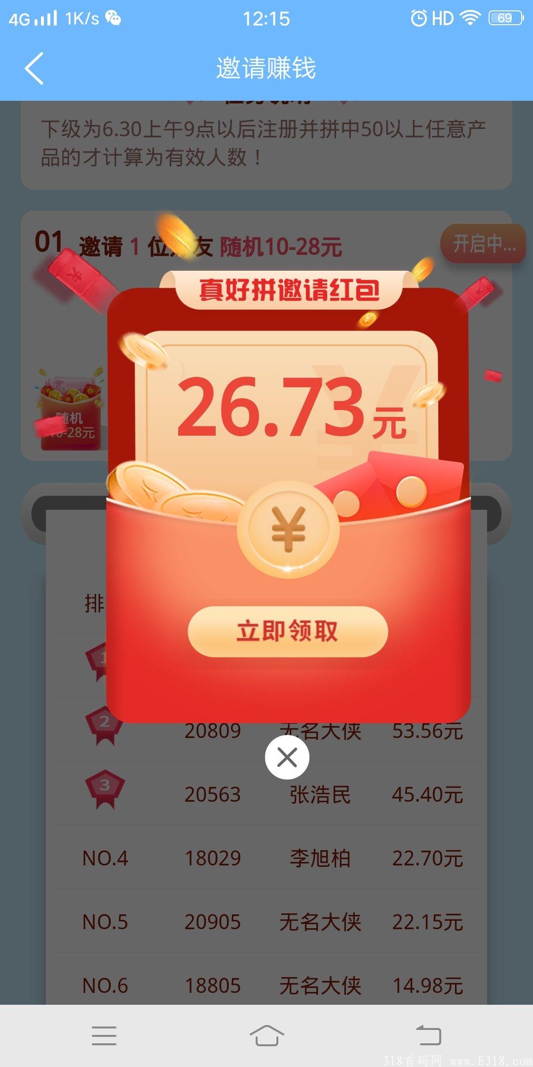 真好拼，自动拼团，单账号日收益70，已稳定两个月