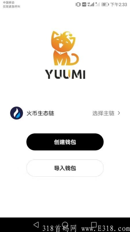 Yuumi Wallet 抢占先机，绝不要错过。