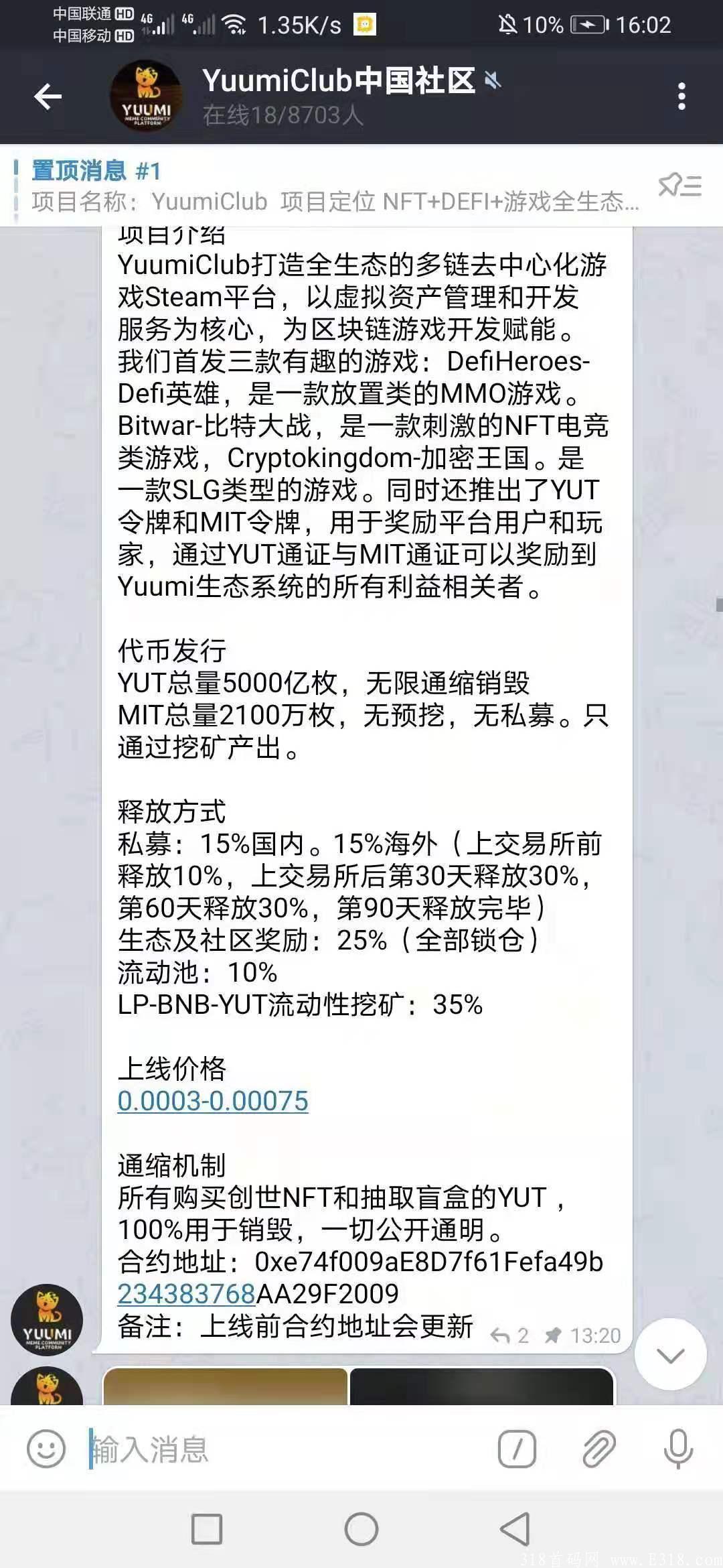 最新空投！YUT这月开盘 NFT板块  开盘2块一枚