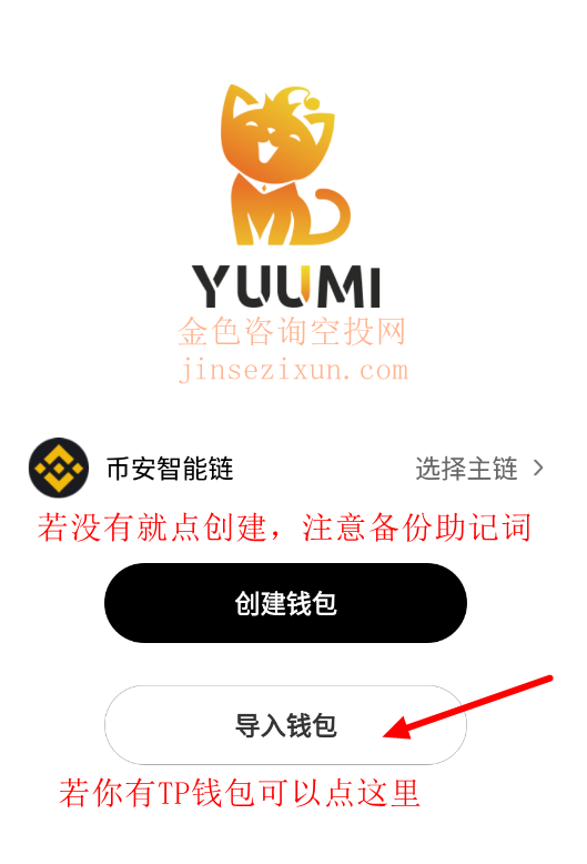 Yuumi悠米首创NFT游戏钱包挖kuang零撸，附TP钱包导入挖kuang教程