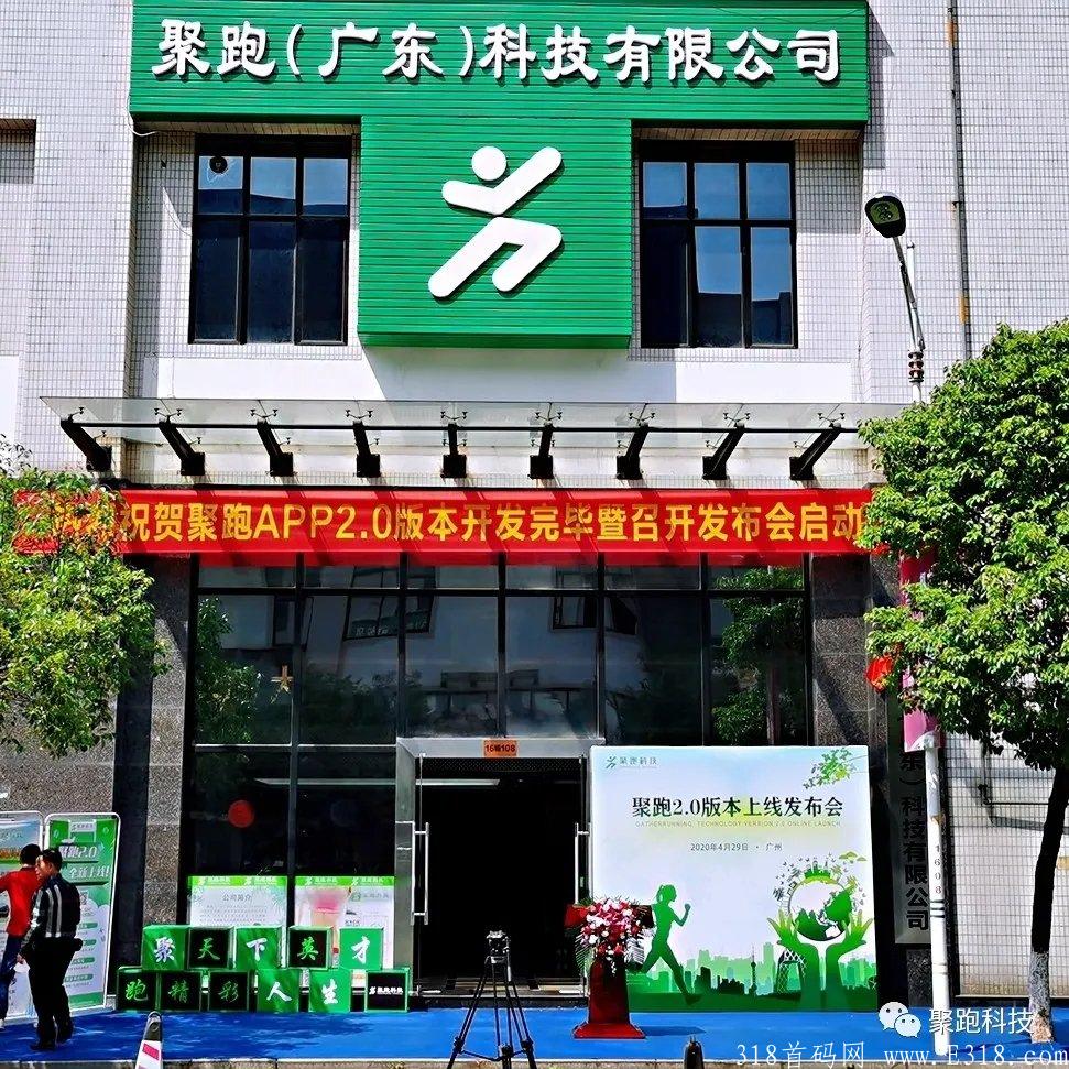 【 ️聚跑】运动社交电商，创新模式！绝对商机！