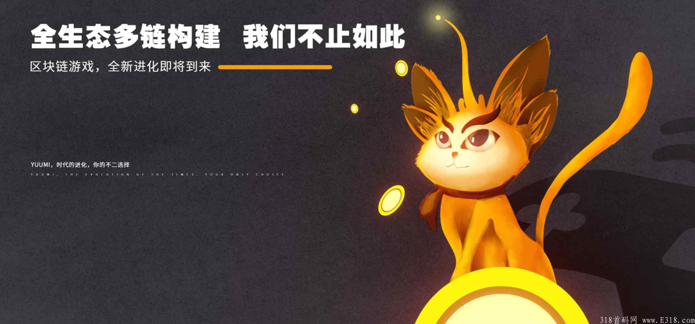 Yuumi Wallet：注册钱包挖kuangYUT !