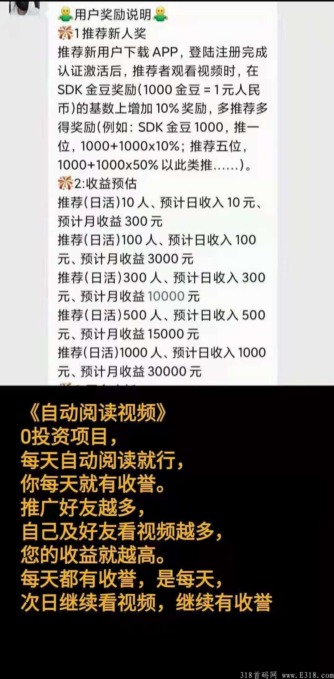 2888172a3a2b2c0a2ee19da03f79715.jpg 0撸项目 全自动看广告 一台手机一月300左右 直推百分之10提成