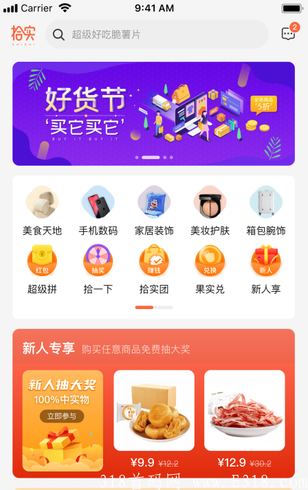 【拾实】首码刚出，新模式上线，赚钱团长首选，新人抽奖100%中实物，拼团红包免费领，速度扫码抢先锁粉