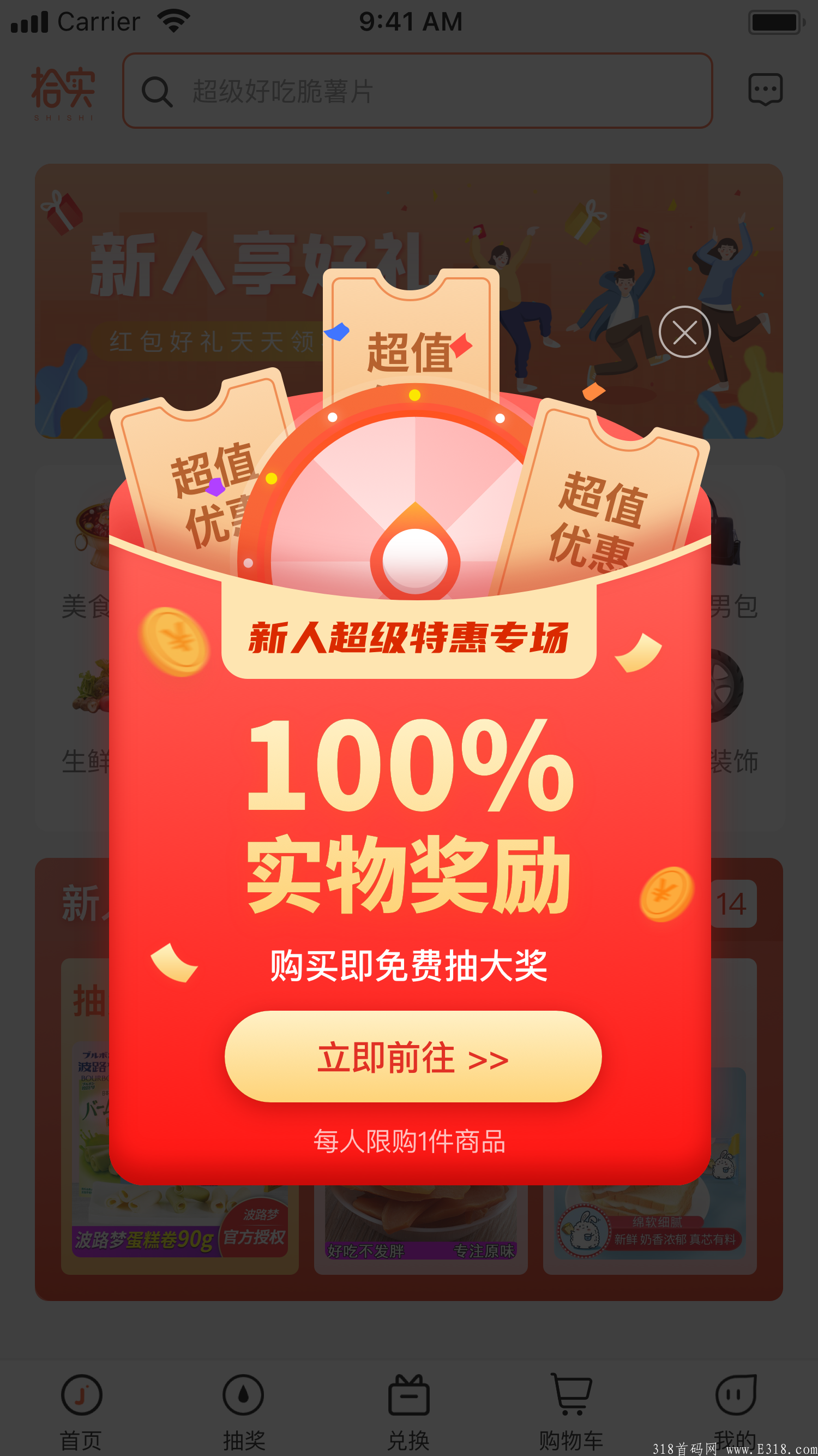 【拾实】首码刚出，新模式上线，赚钱团长首选，新人抽奖100%中实物，拼团红包免费领，速度扫码抢先锁粉
