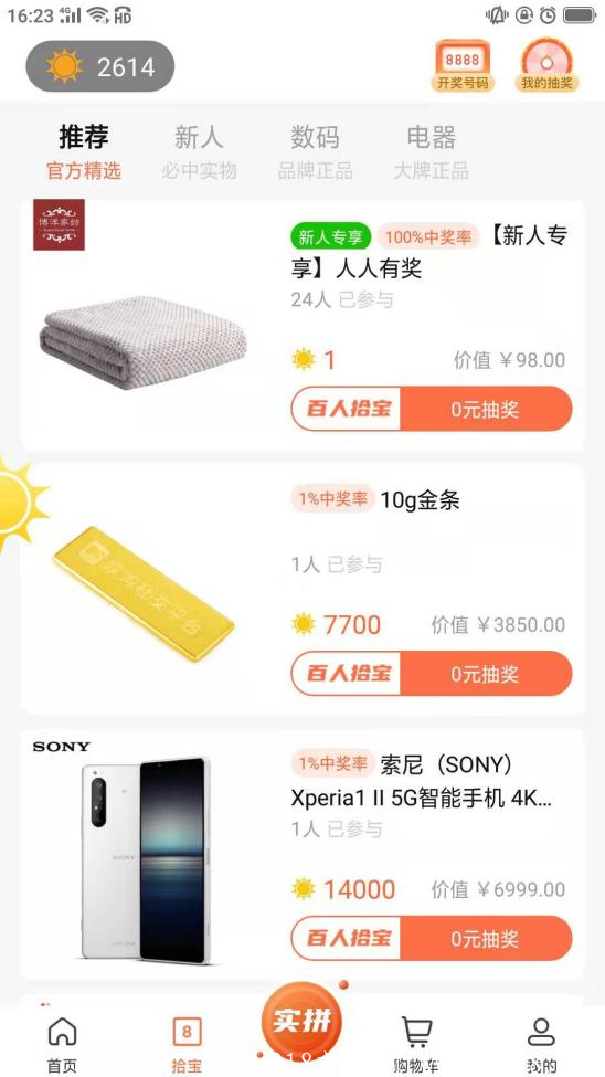 【拾实】首码刚出，新模式上线，赚钱团长首选，新人抽奖100%中实物，拼团红包免费领，速度扫码抢先锁粉