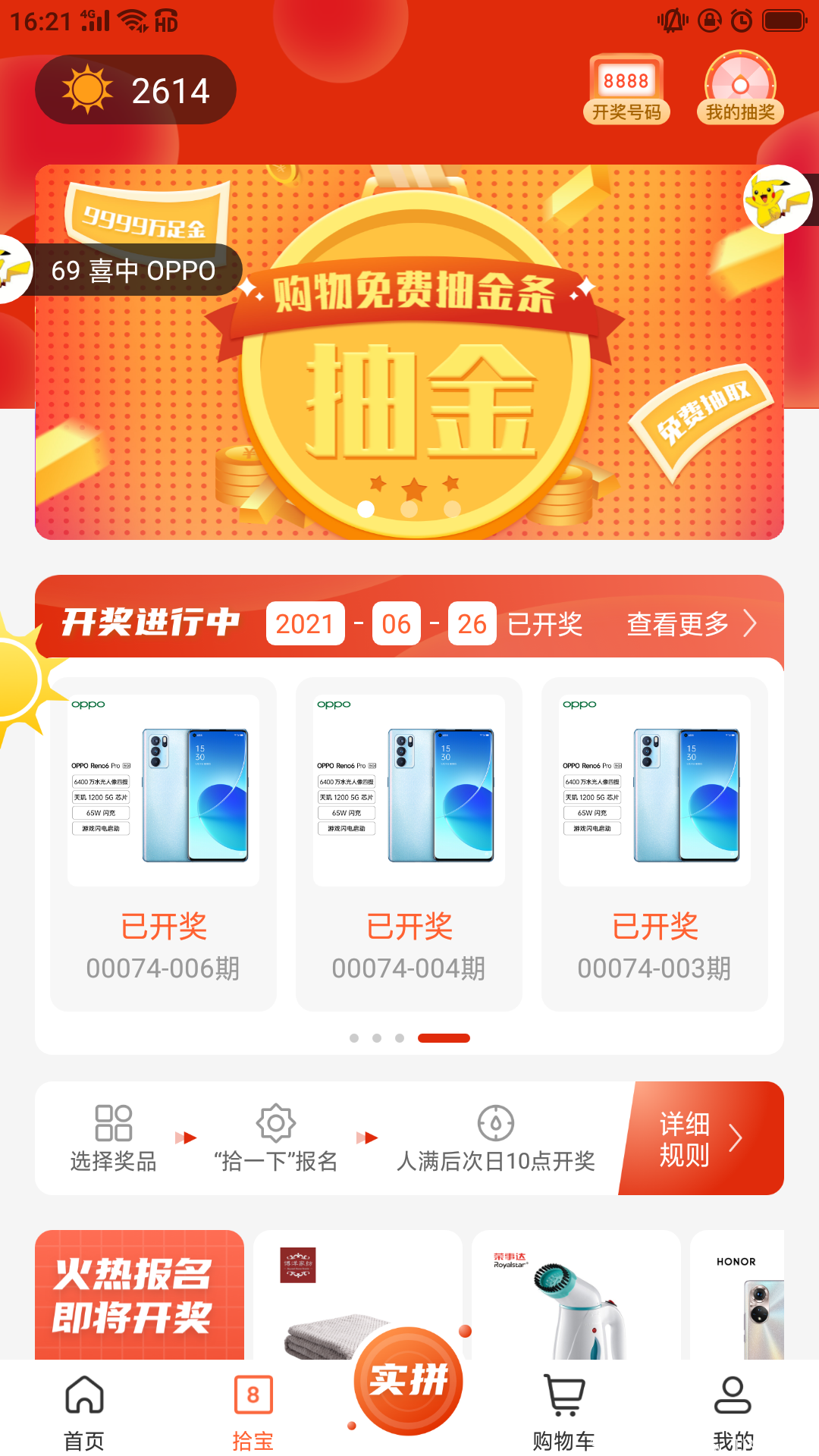 【拾实】首码刚出，新模式上线，赚钱团长首选，新人抽奖100%中实物，拼团红包免费领，速度扫码抢先锁粉