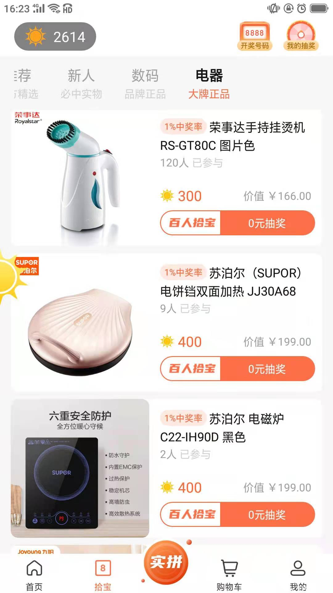 【拾实】首码刚出，新模式上线，赚钱团长首选，新人抽奖100%中实物，拼团红包免费领，速度扫码抢先锁粉