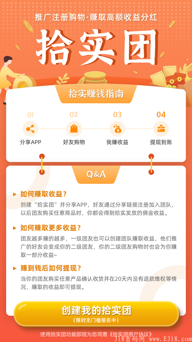 【拾实】首码刚出，新模式上线，赚钱团长首选，新人抽奖100%中实物，拼团红包免费领，速度扫码抢先锁粉