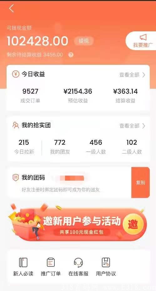 【拾实】首码刚出，新模式上线，赚钱团长首选，新人抽奖100%中实物，拼团红包免费领，速度扫码抢先锁粉