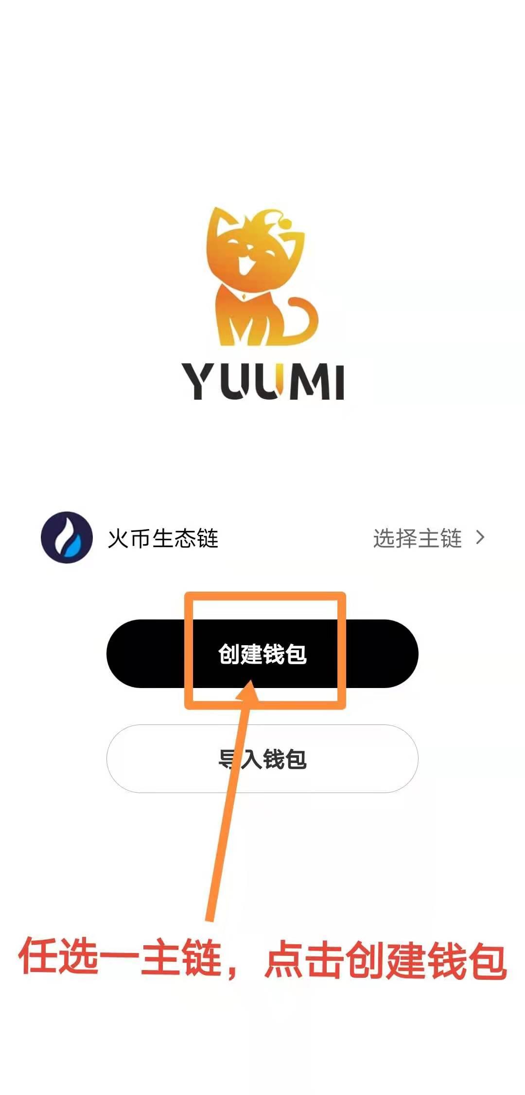 详细阅读:悠米YUUMI~开启注册空投,冷钱包挖kuang模式,每24小时启动一次,挖kuang产出MON,直推1人送42枚MON,MON用于营救怪物产出 悠米YUUMI~开启注册空投,冷钱包挖kuang模式,每24小时启动一次,挖kuang产出MON,直推1人送42枚MON,MON用于营救怪物产出