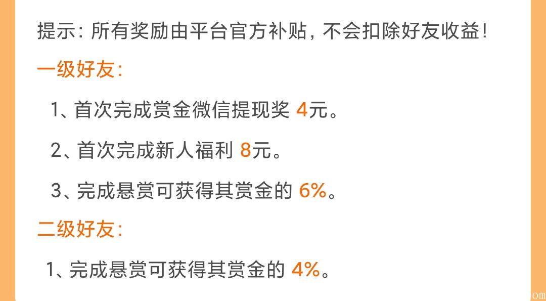 全网各大悬赏平台~拉新~进行中