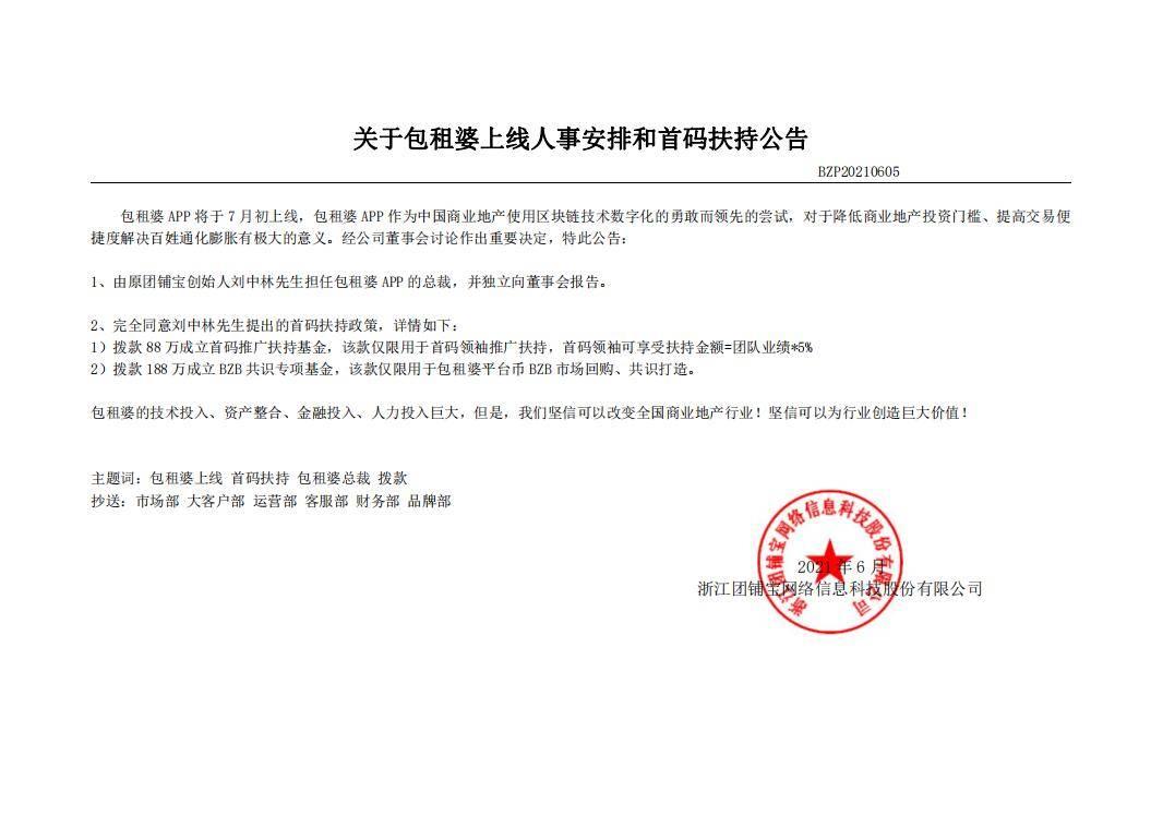 2021包租婆让你做房东，全网扶持最高！