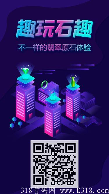 石趣APP，直推一人送50币，无绑卡，无刷脸，免费认证，繁荣值达到3，无限代护持8