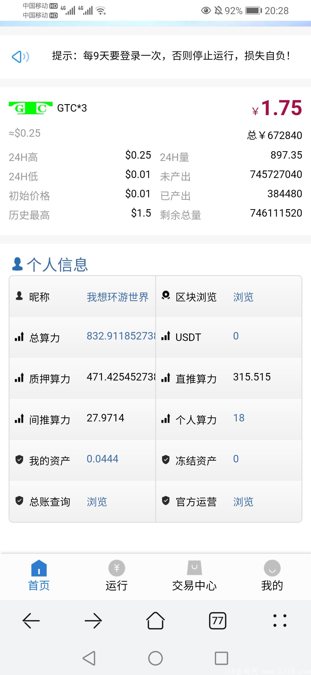 首码ipc模式GTC*3，注册就送永久18算力，9天登录一次就行