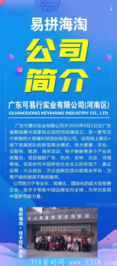 易拼海淘公司强力首码,直推1人日入80元20人团队日入千元 image.png