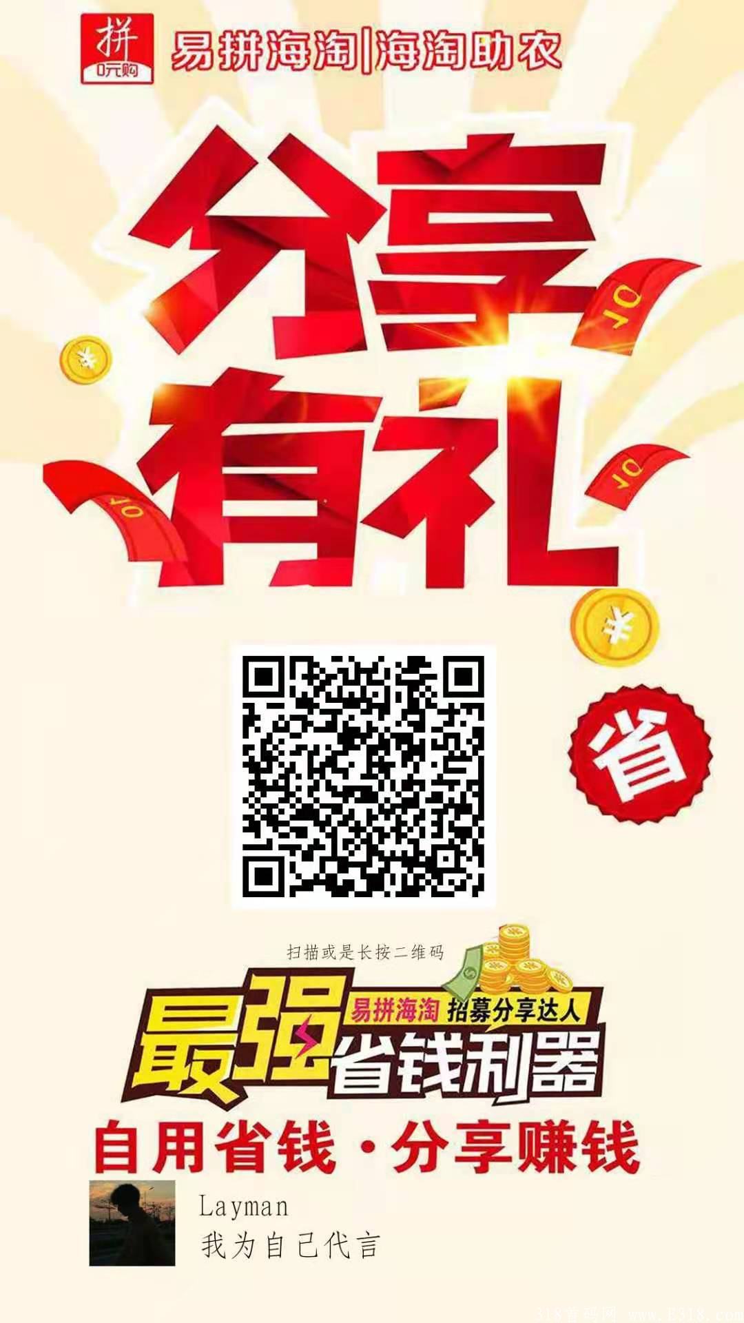 易拼海淘公司强力首码,直推1人日入80元20人团队日入千元 image.png