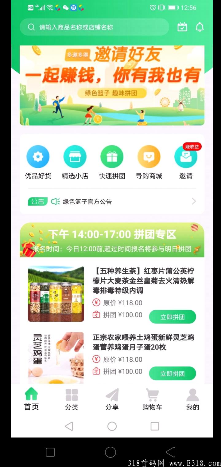 Screenshot_2021-07-09-12-57-30-41.jpg 首码绿色篮子内测,实体公司项目,7月13日正式上线