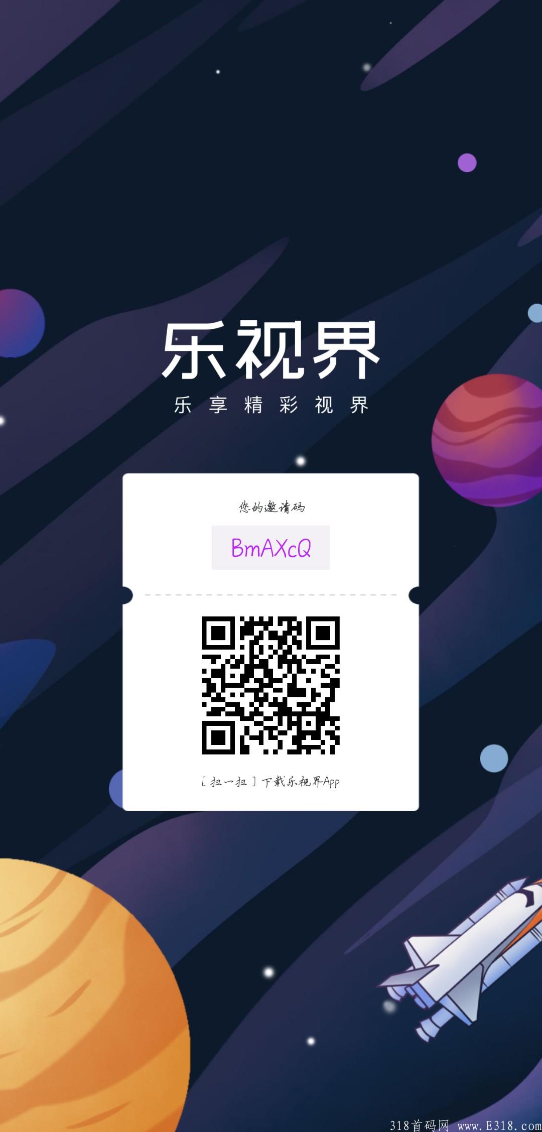 首码乐视界，交易已开