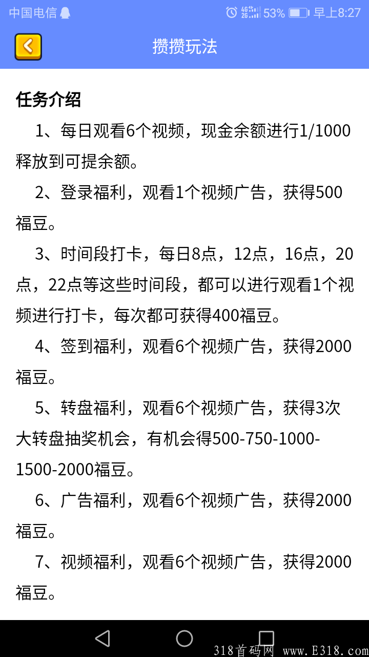 7月9号首码攒攒APP，一天零撸12，团队护持156