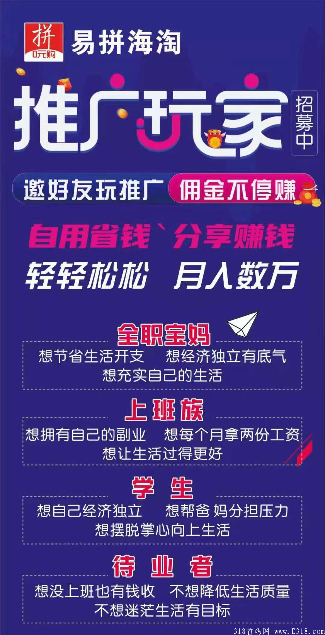 易拼海淘公司强力首码,直推1人日入80元20人团队日入千元 image.png