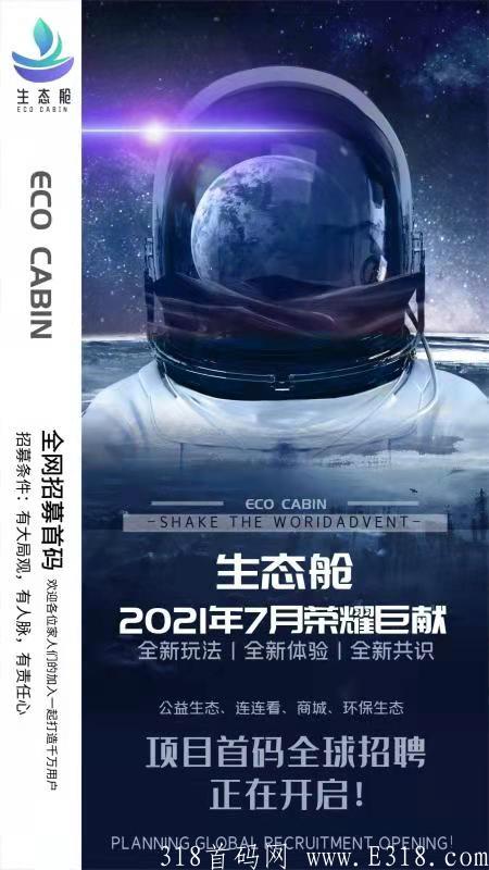 生态仓项目首码对接