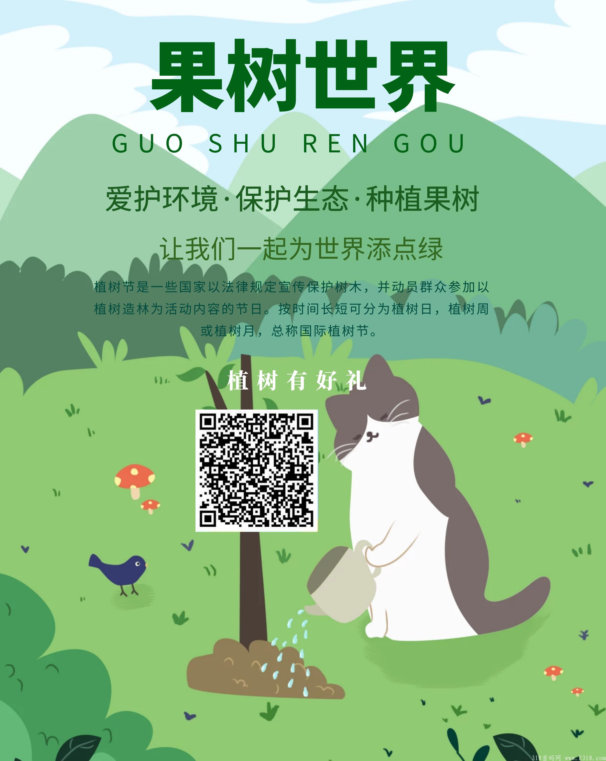 果树世界，首码启动，速度上车