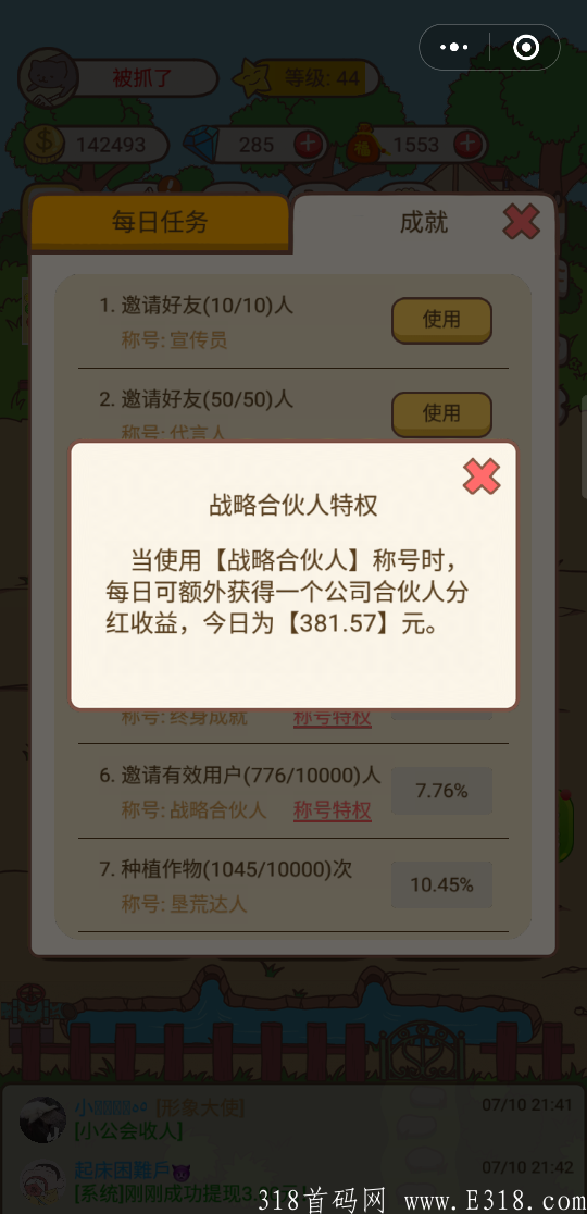 【了不起的动物农场】，推广30人每天领分红