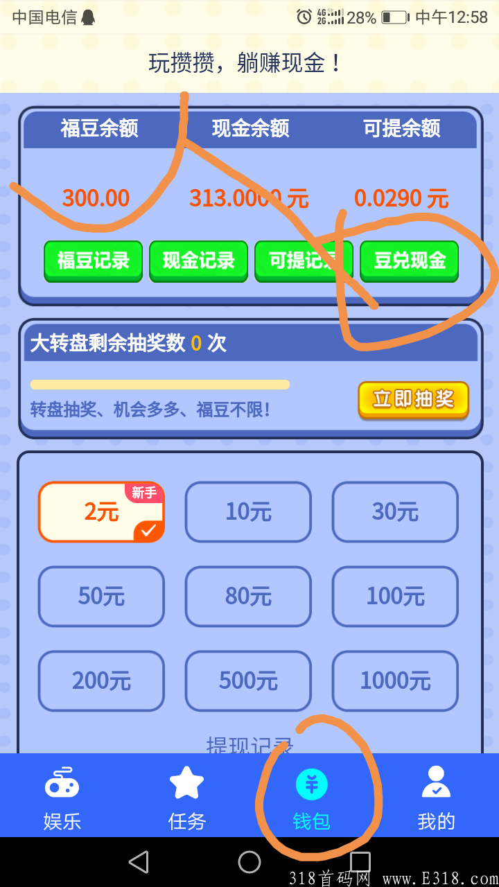 7月9号首码攒攒APP，不推广一天零撸12，推广直推5元/人，新人注册送299现金，支持2元提现