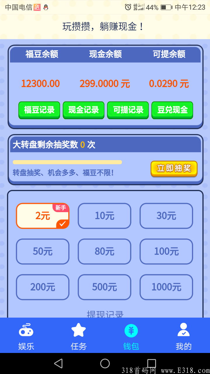 7月9号首码攒攒APP，不推广一天零撸12，推广直推5元/人，新人注册送299现金，支持2元提现
