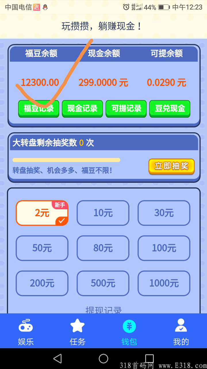 7月9号首码攒攒APP，不推广一天零撸12，推广直推5元/人，新人注册送299现金，支持2元提现