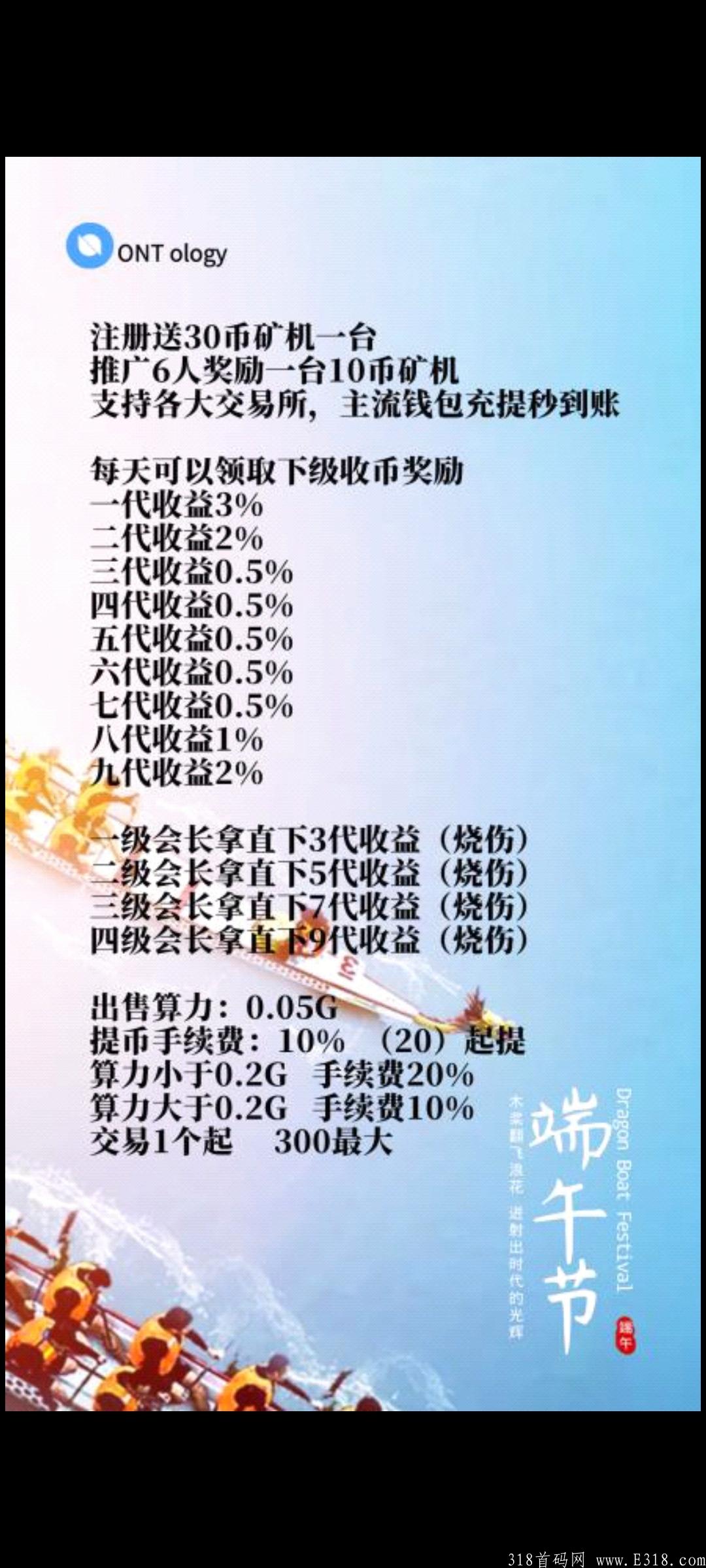 ONT公链，免费注册送30币kuang机，无手持，无人脸，一币可卖。