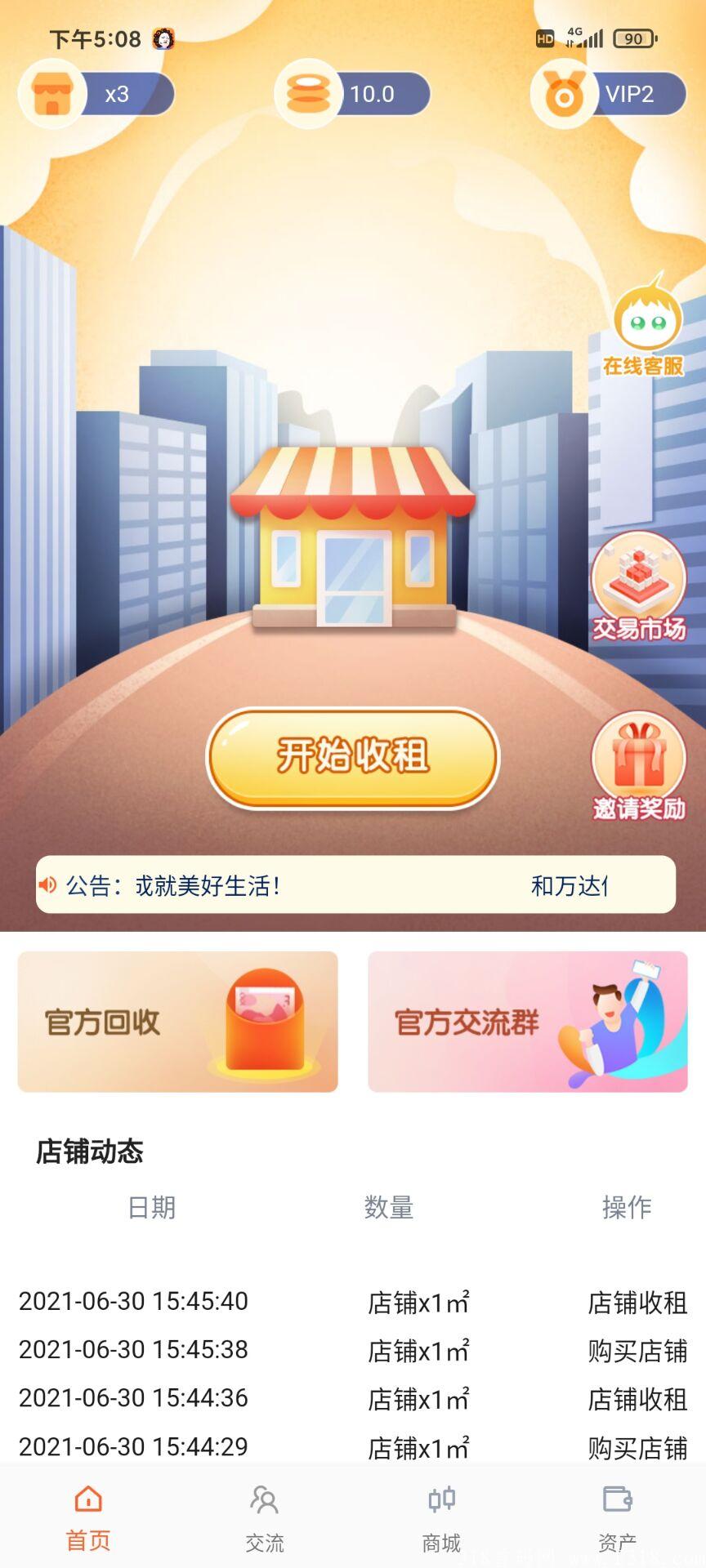 包租婆首码上线通知！进来的兄弟赶紧上车吃肉，万人项目，绝对当下最火爆的项目！