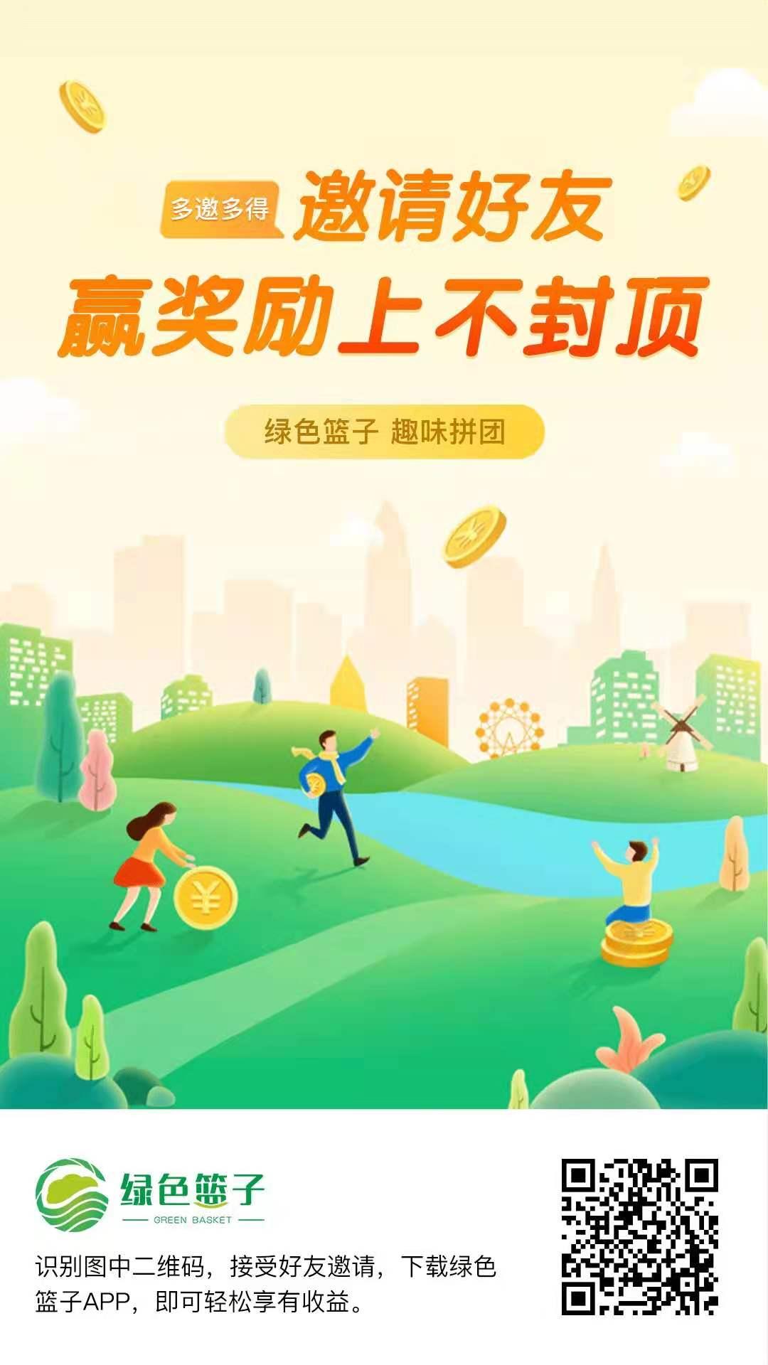 绿色篮子，打造趣味拼团，社区团购，投资低收益稳