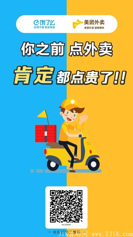 边吃外卖边赚钱