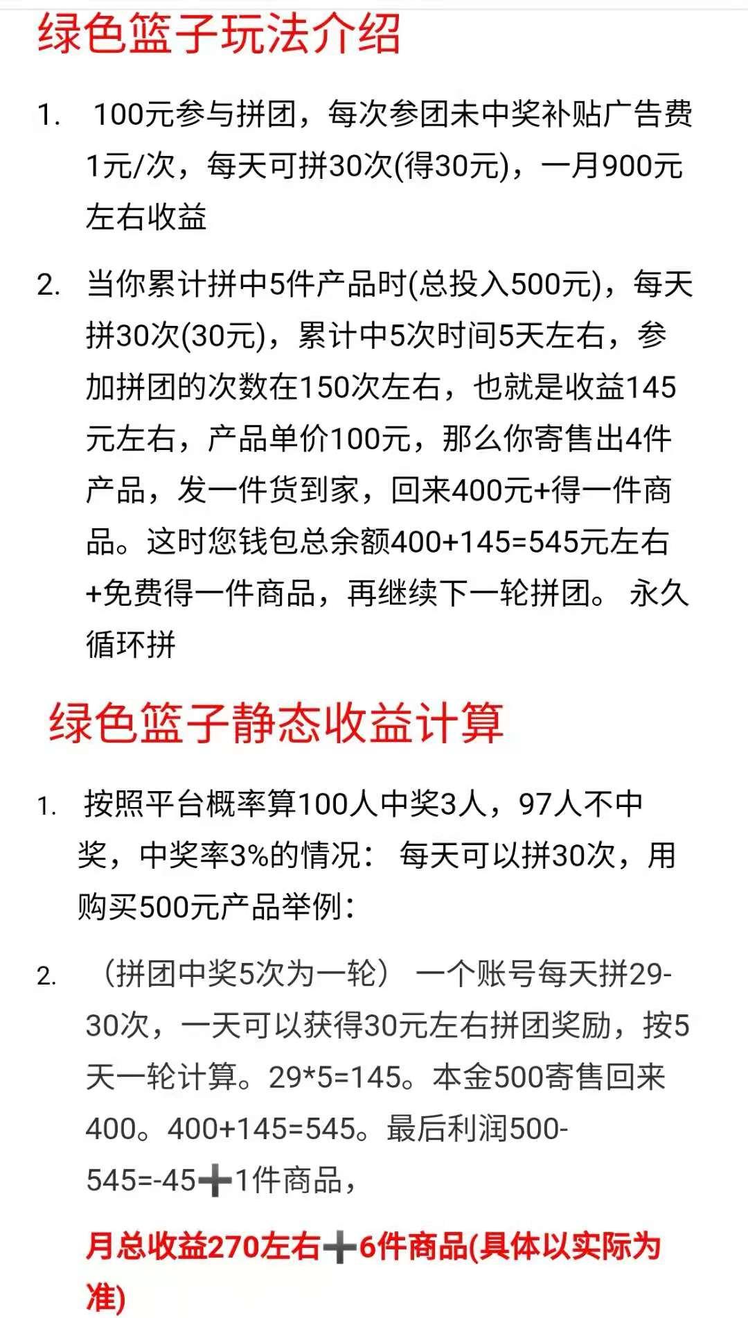 绿色篮子，趣味拼团，社区团购，投资低收益稳,