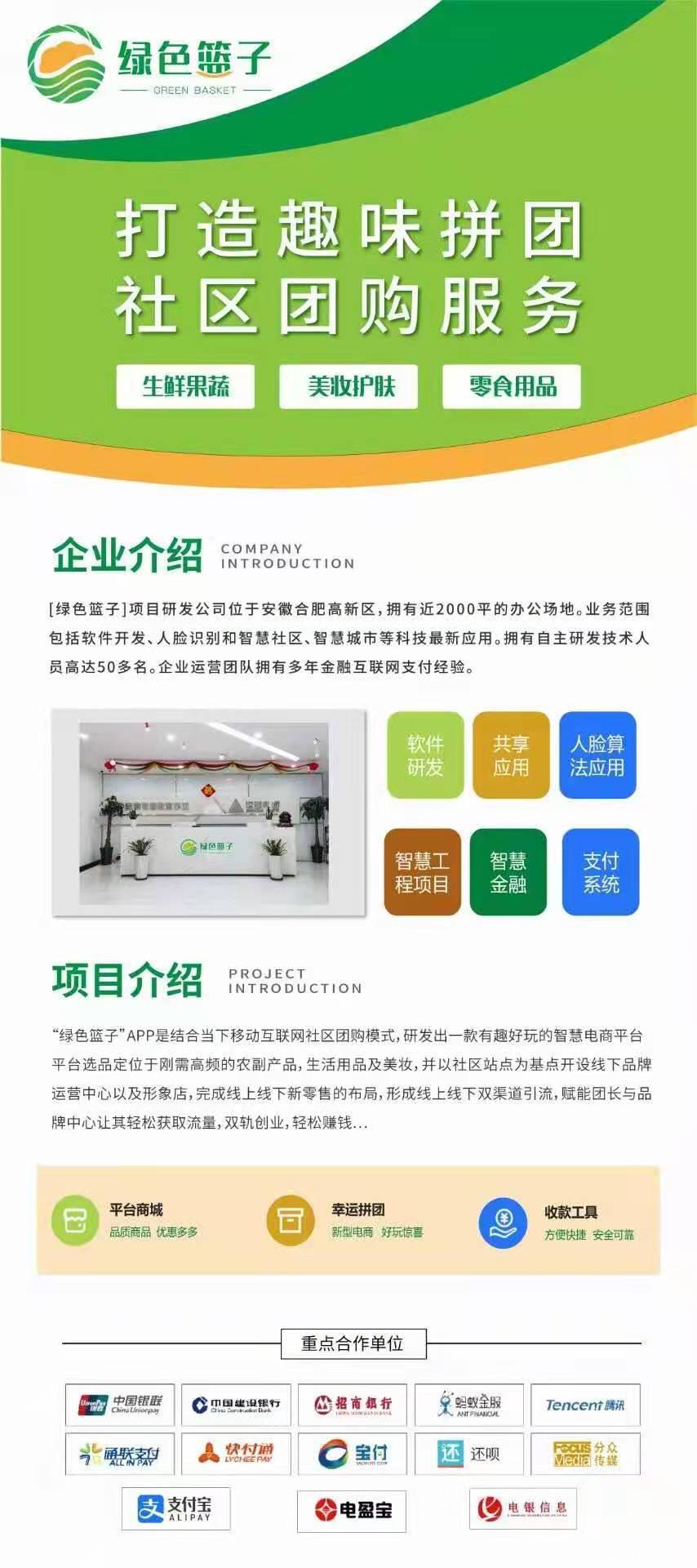 绿色篮子，趣味拼团，社区团购，投资低收益稳,