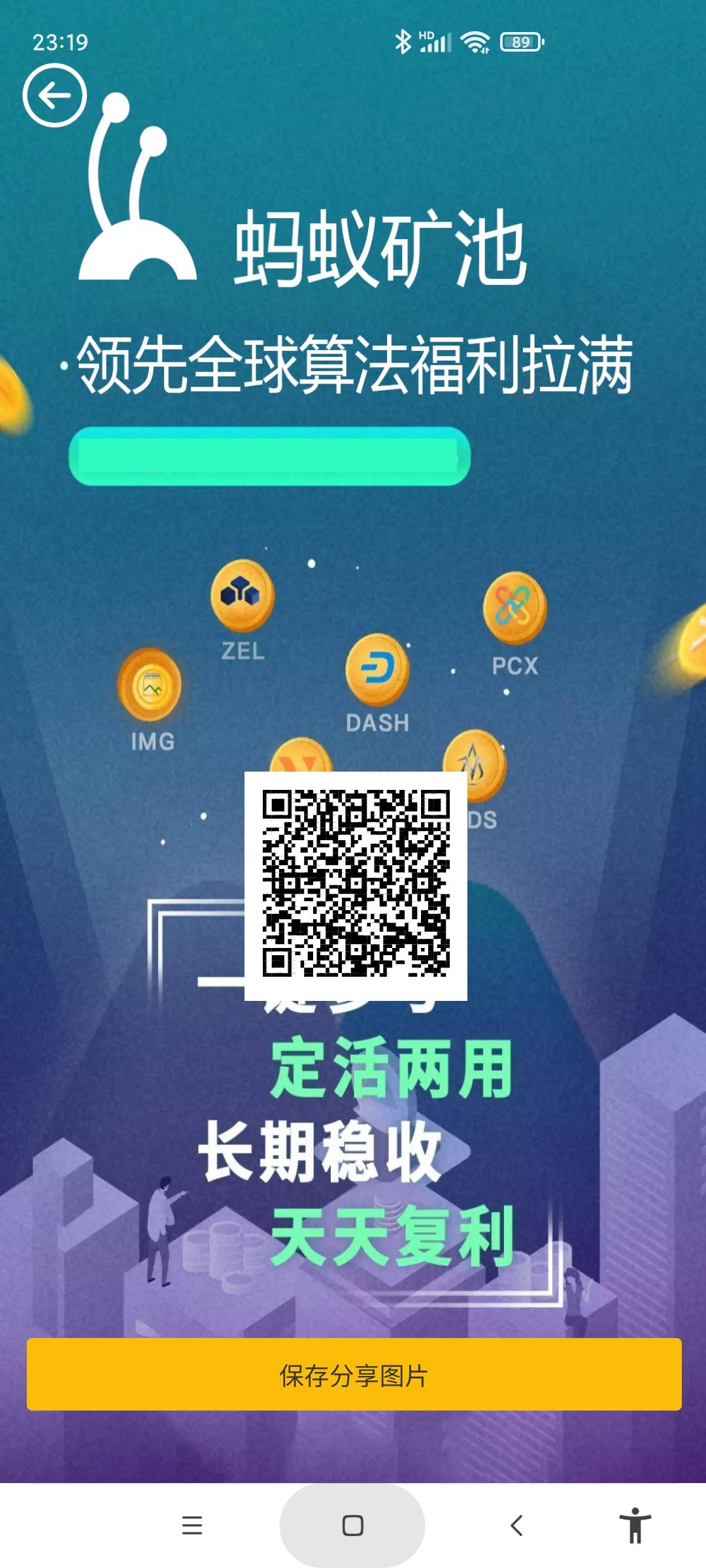 蚂蚁矿池，零撸，勿投资！