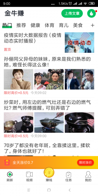 新金牛赚APP-螃蟹阅读旗下刚出转发赚米平台